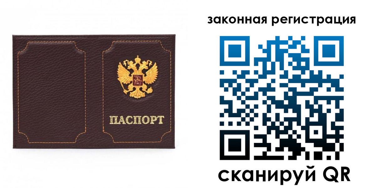 временная регистрация законно в Белгороде