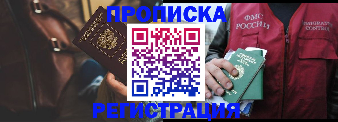 временная регистрация купить в Белгороде