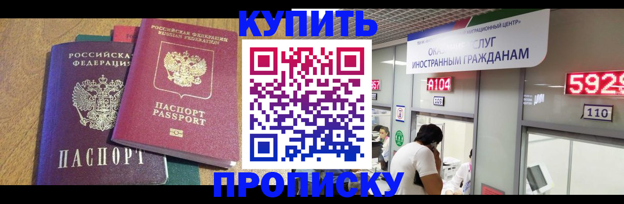 прописка в квартире в Белгороде
