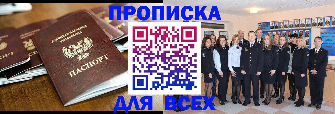 прописка поиск в Белгороде