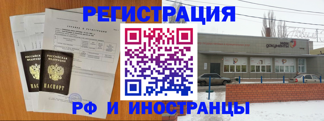 купить прописку в Белгороде